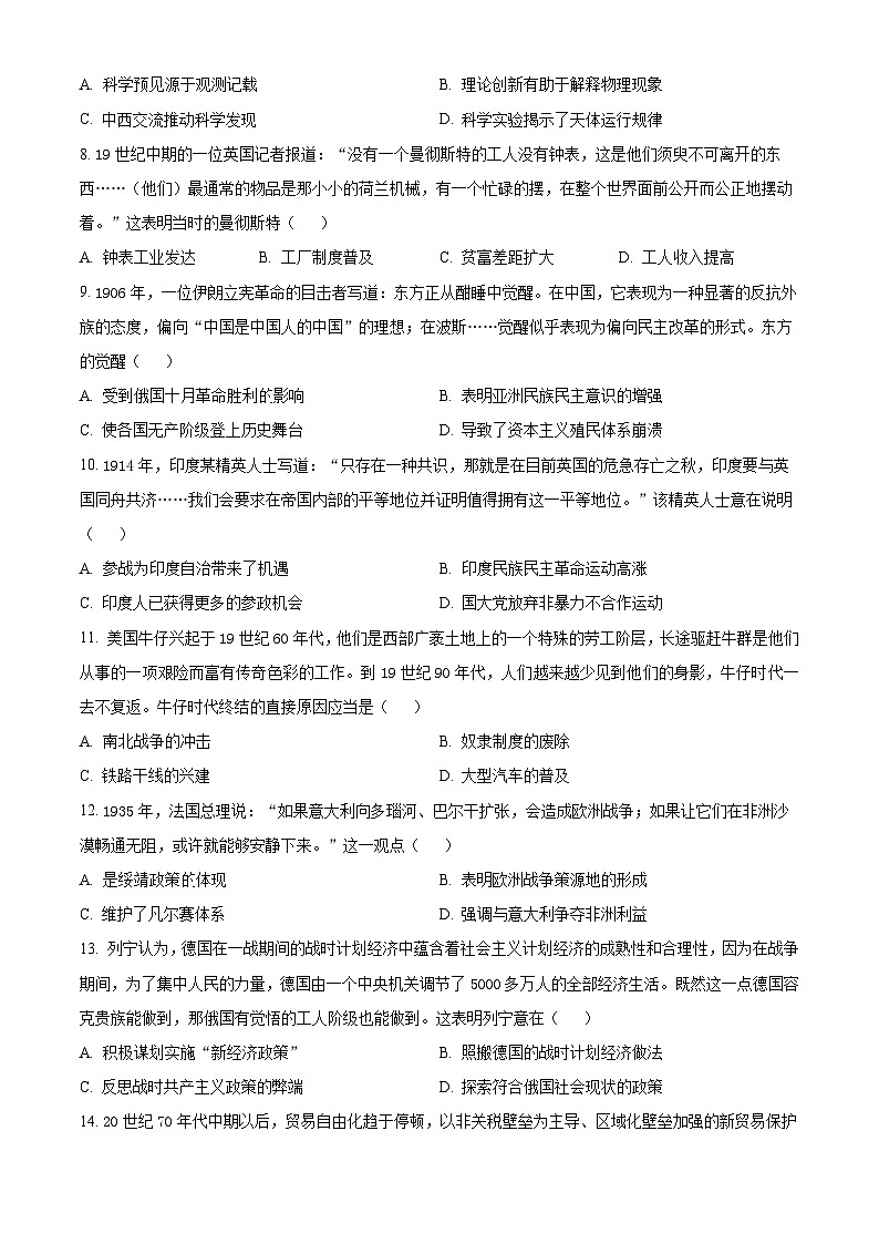 江苏省泰兴中学、泰州中学2023-2024学年高一下学期5月联考历史试题(学生版+教师版)02