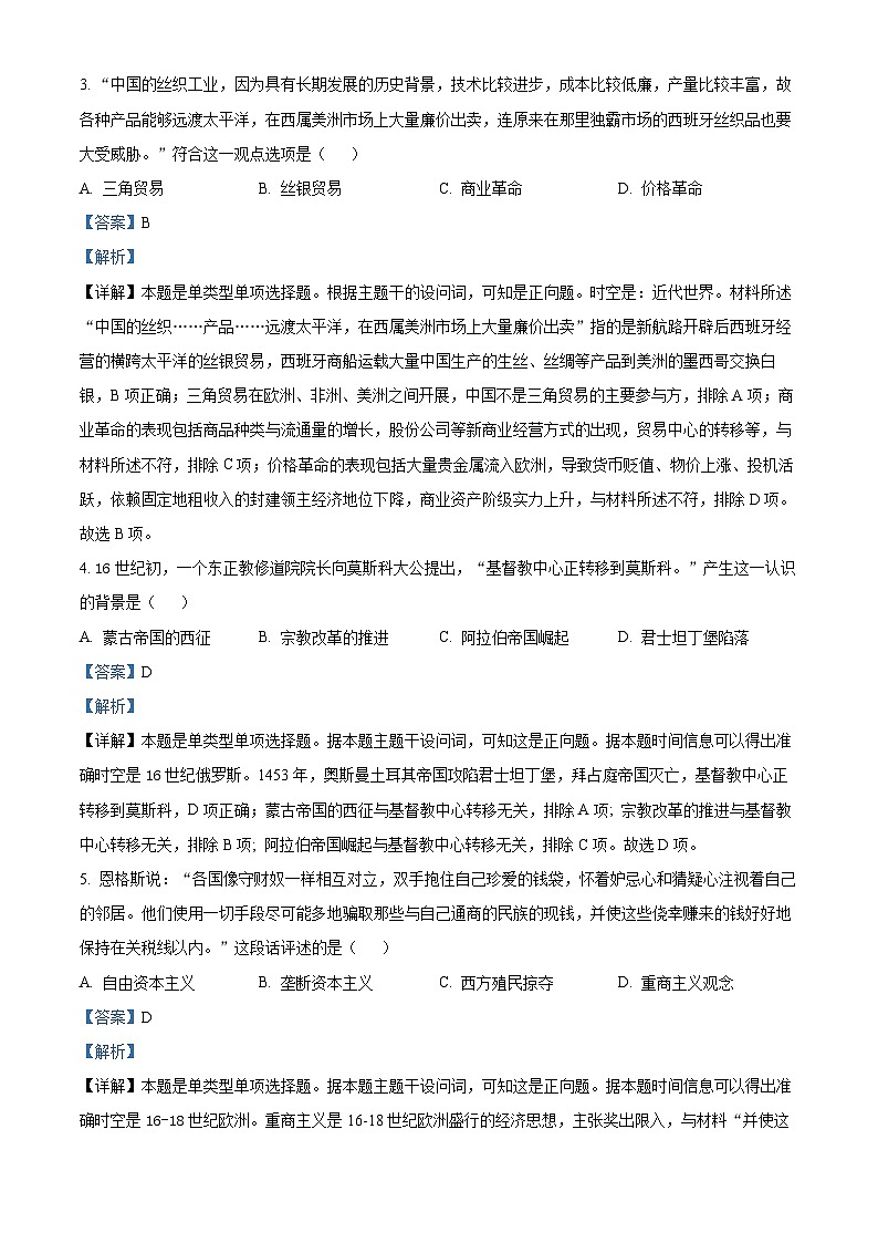 江苏省泰兴中学、泰州中学2023-2024学年高一下学期5月联考历史试题(学生版+教师版)02