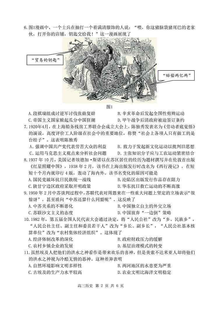 2024年哈三中高三五模历史试卷和答案第2页
