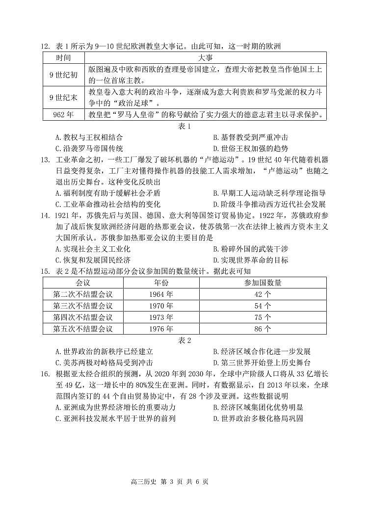 2024年哈三中高三五模历史试卷和答案第3页