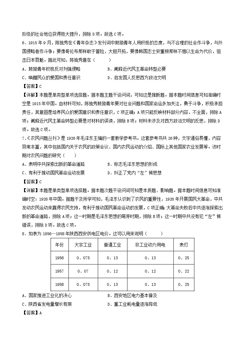 全国卷老教材备战2024年高考历史模拟卷05含解析03