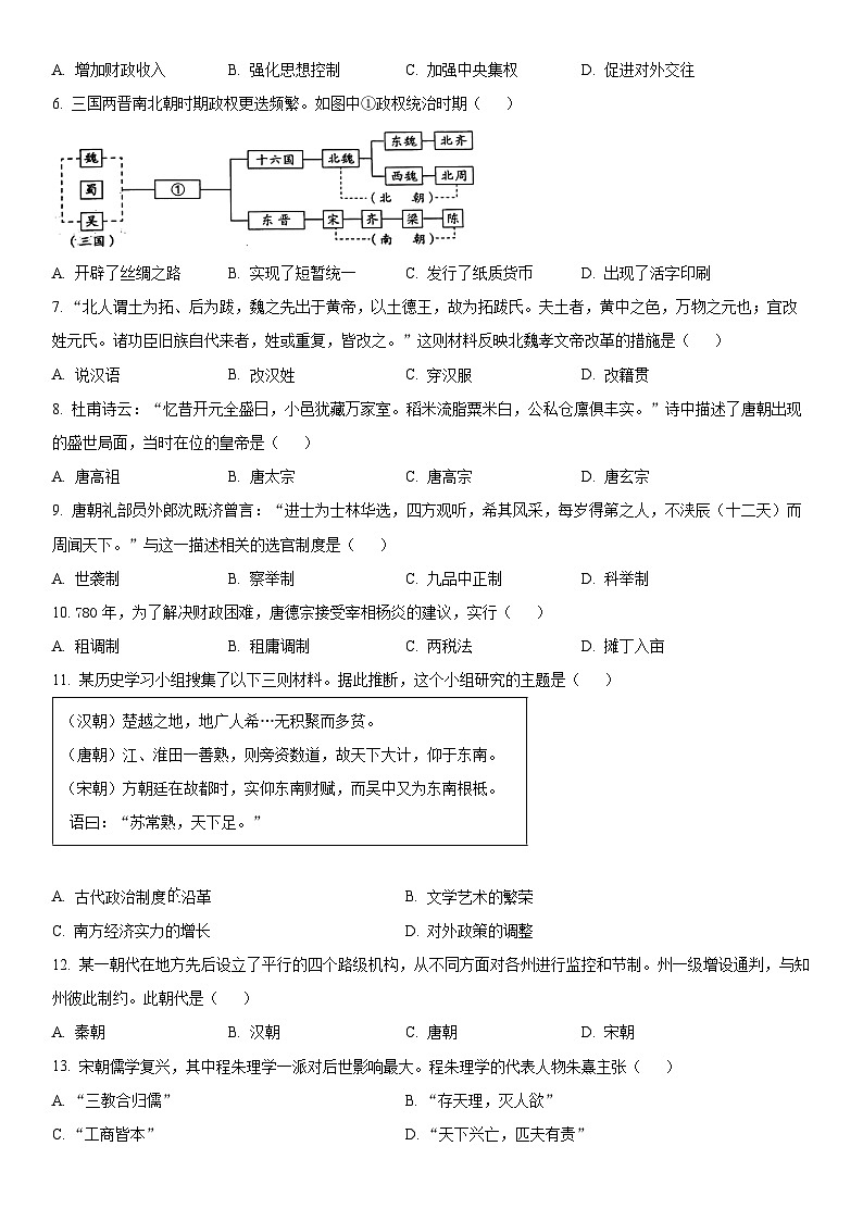 2024年北京市昌平区高一上学期期末质量抽测(高考一模)历史试卷含详解02