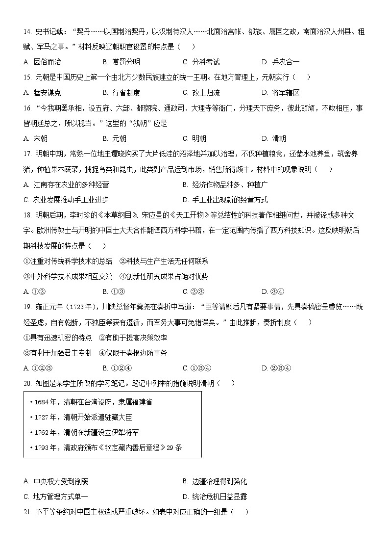 2024年北京市昌平区高一上学期期末质量抽测(高考一模)历史试卷含详解03