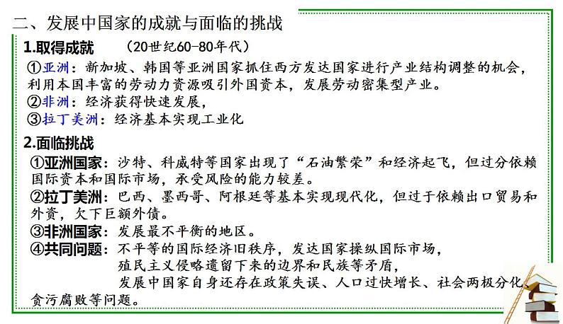 民族独立运动与社会主义运动 课件 2024年高考历史二轮复习第8页