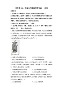 贵州省贵阳市2024届高三下学期适应性考试（一） 历史试题（含解析）
