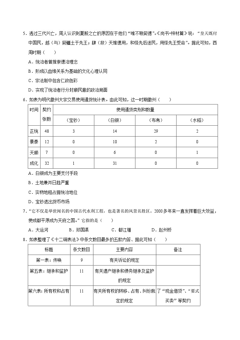 湖南省永州市道县第一中学2023-2024学年高二下学期期中考试历史试题02