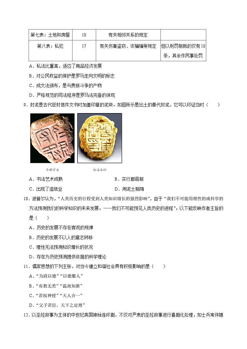 湖南省永州市道县第一中学2023-2024学年高二下学期期中考试历史试题03