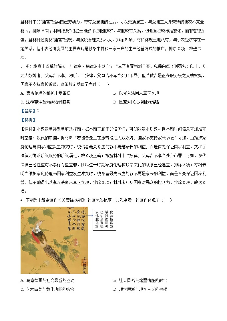 甘肃省靖远县第一中学2024届高三模拟预测历史试题(教师版)第2页