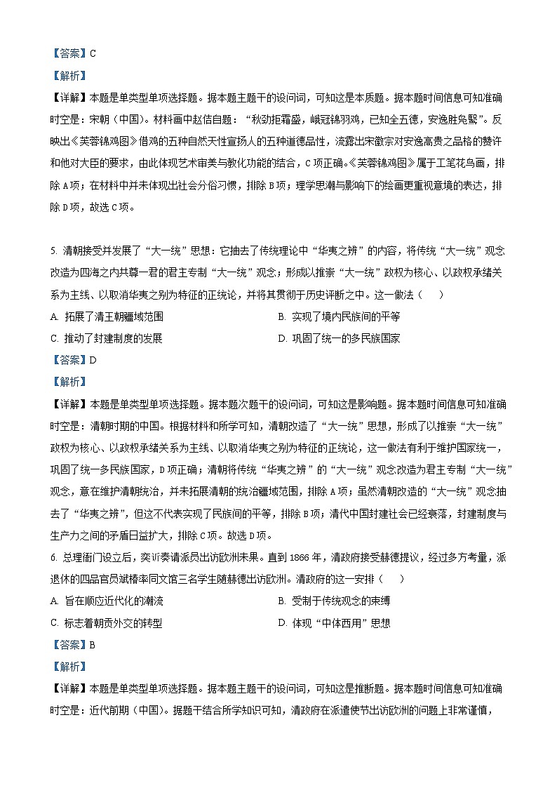 甘肃省靖远县第一中学2024届高三模拟预测历史试题(教师版)第3页