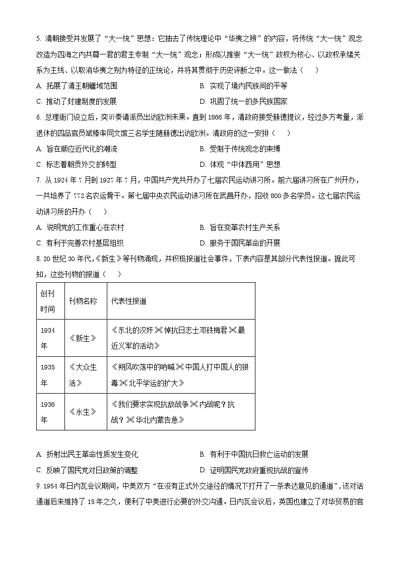 甘肃省靖远县第一中学2024届高三模拟预测历史试题(学生版)第2页