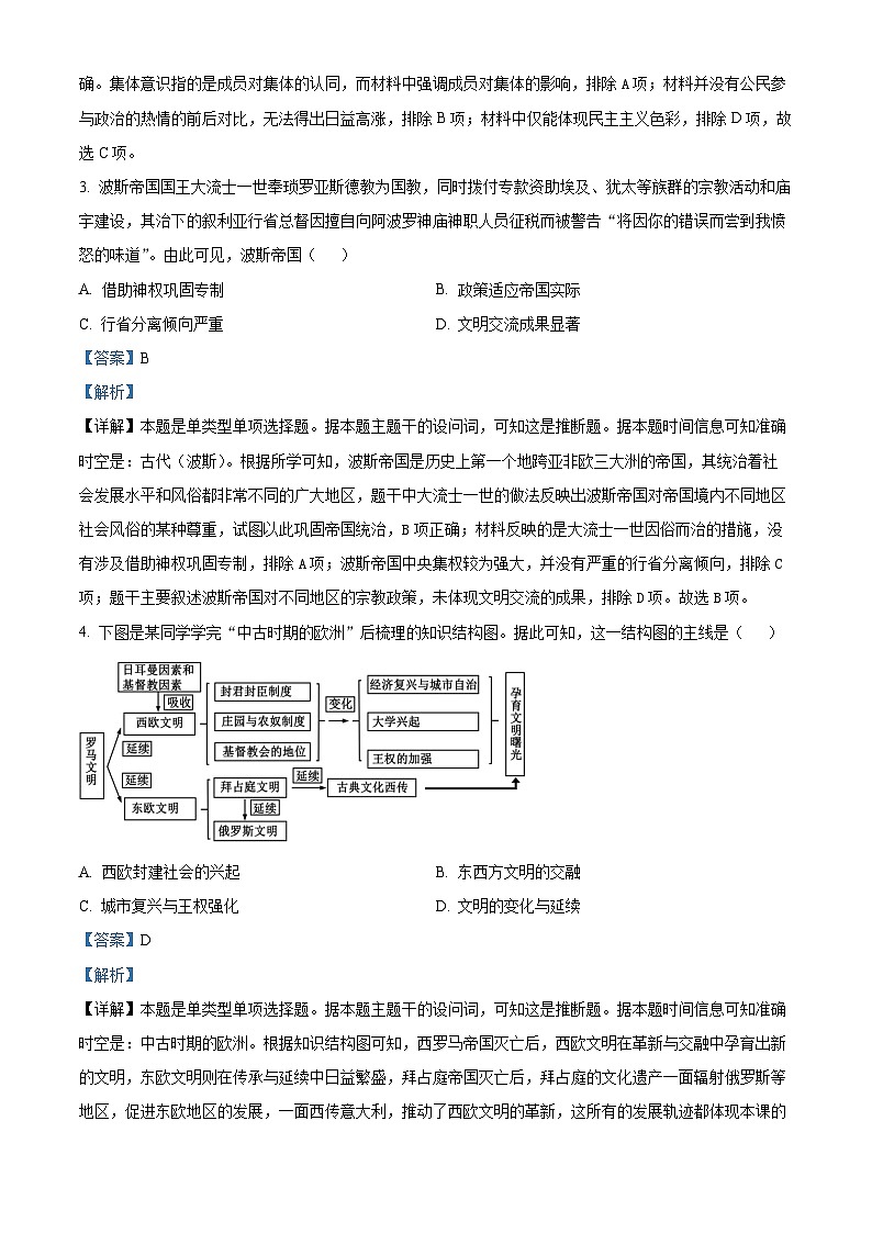 黑龙江省大庆市大庆中学2023-2024学年高一下学期期中历史试题(学生版+教师版)02