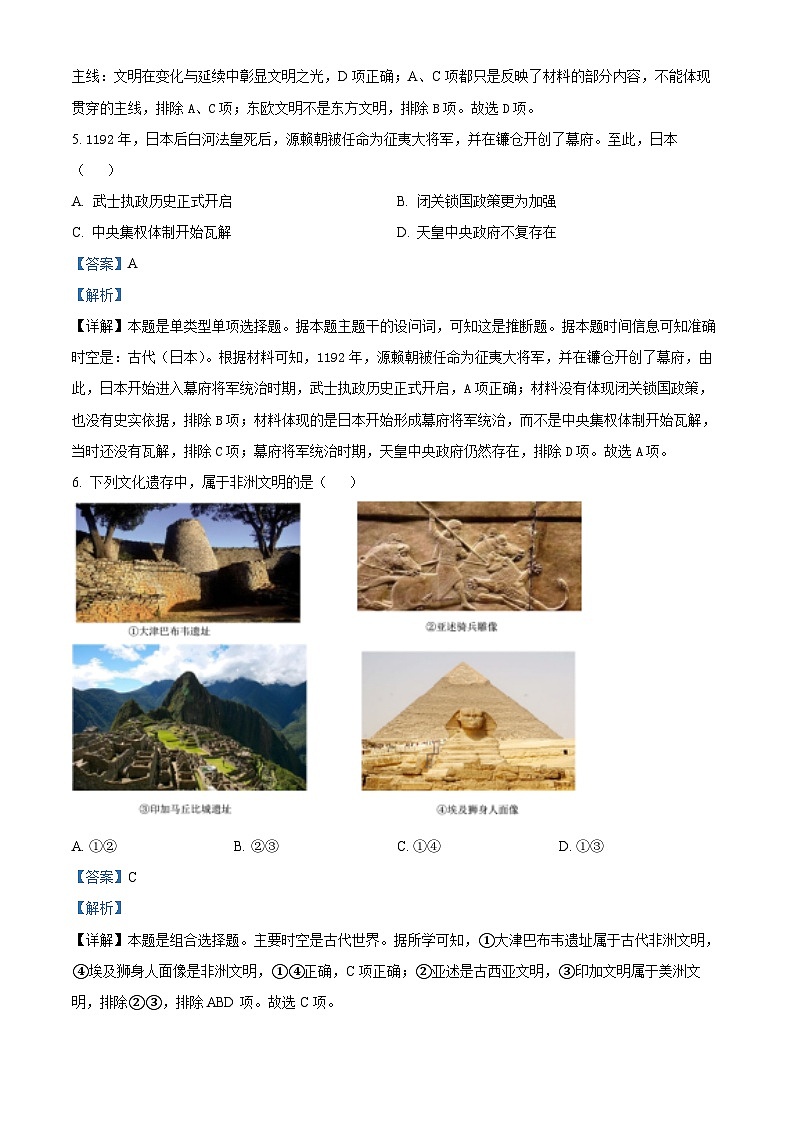 黑龙江省大庆市大庆中学2023-2024学年高一下学期期中历史试题(学生版+教师版)03