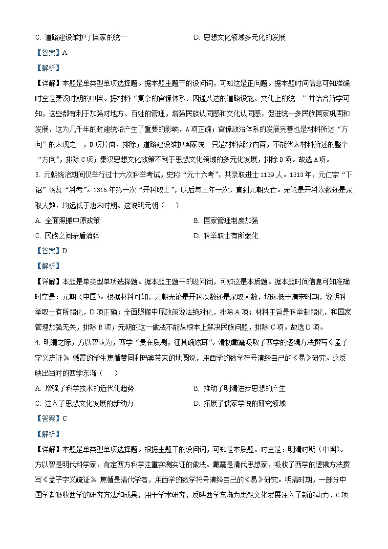四川省成都外国语学校2024届高考模拟试题(四)历史试题(四+四)02
