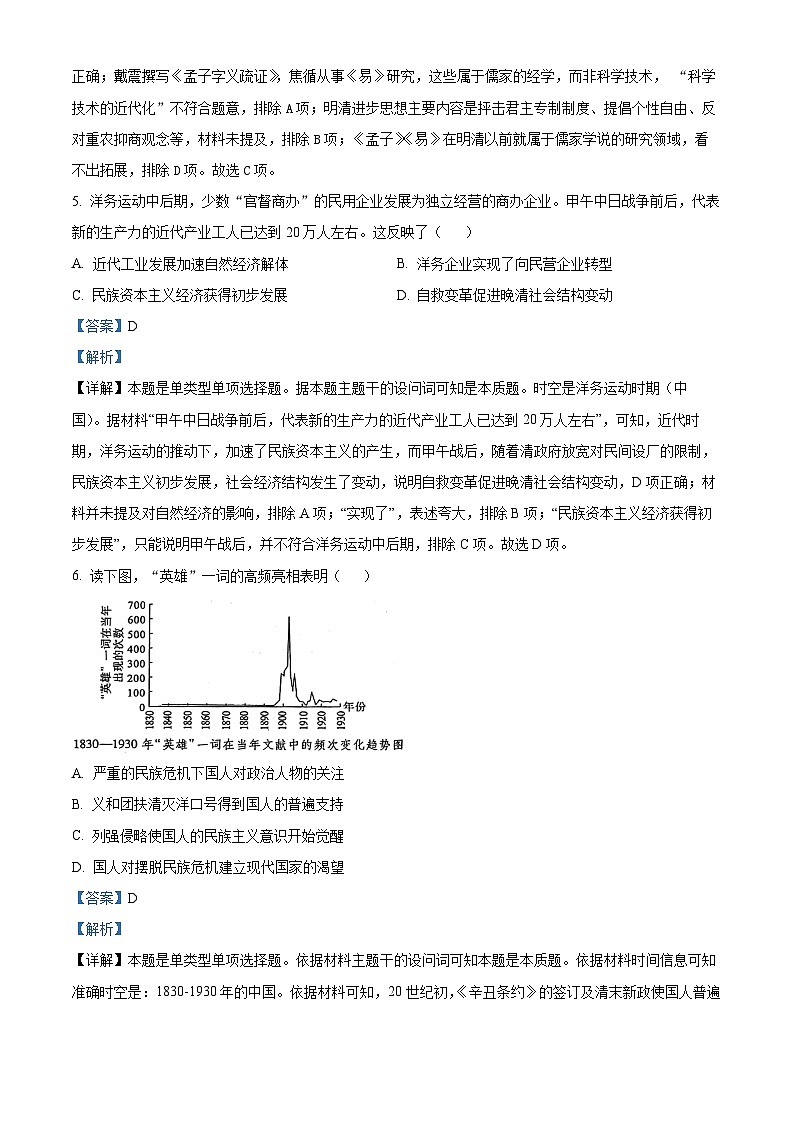 四川省成都外国语学校2024届高考模拟试题(四)历史试题(四+四)03