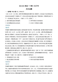 四川省达州市万源中学2023-2024学年高一下学期第二次月考历史试题（学生版+教师版）
