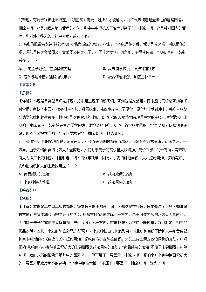 四川省眉山市東坡區(qū)2023-2024學(xué)年高二下學(xué)期期中歷史試題（教師版）第3頁(yè)