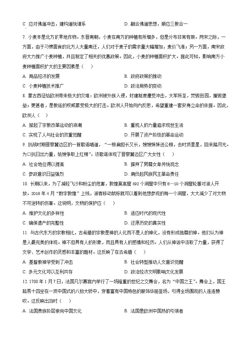 四川省眉山市東坡區(qū)2023-2024學(xué)年高二下學(xué)期期中歷史試題（學(xué)生版）第2頁(yè)