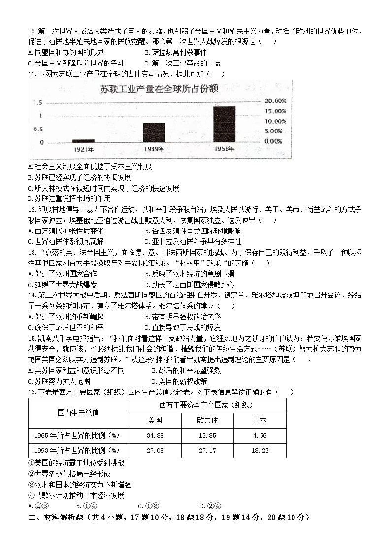 河南省三门峡市渑池县第二高级中学2023-2024学年高一下学期5月第三次月考历史试题第2页