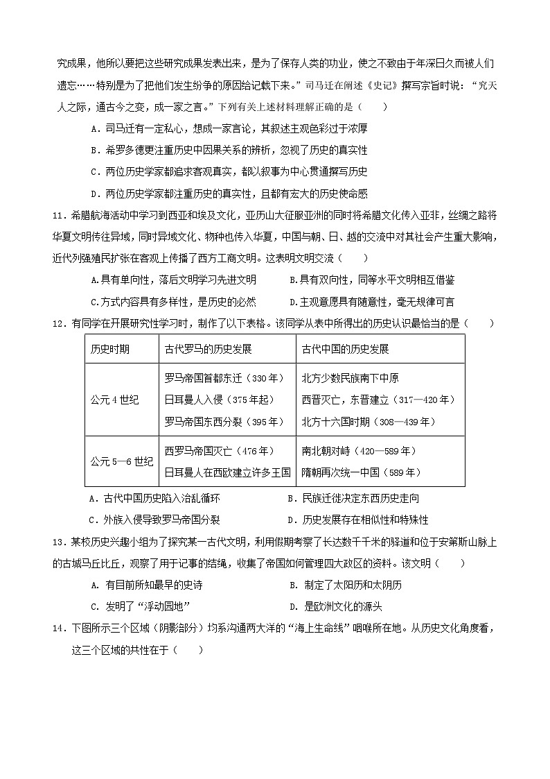 广东省东莞市七校联考2023-2024学年高二下学期5月月考历史试卷(Word版附答案)03