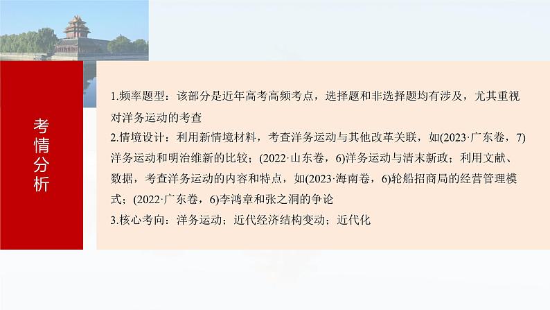 第14讲 国家出路的探索课件---2024届高三历史统编版必修中外历史纲要上册第4页