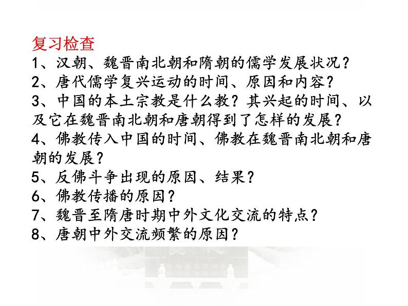 两宋的政治和军事及辽夏金元的统治 课件--2024届高三统编版(2019)必修中外历史纲要第1页