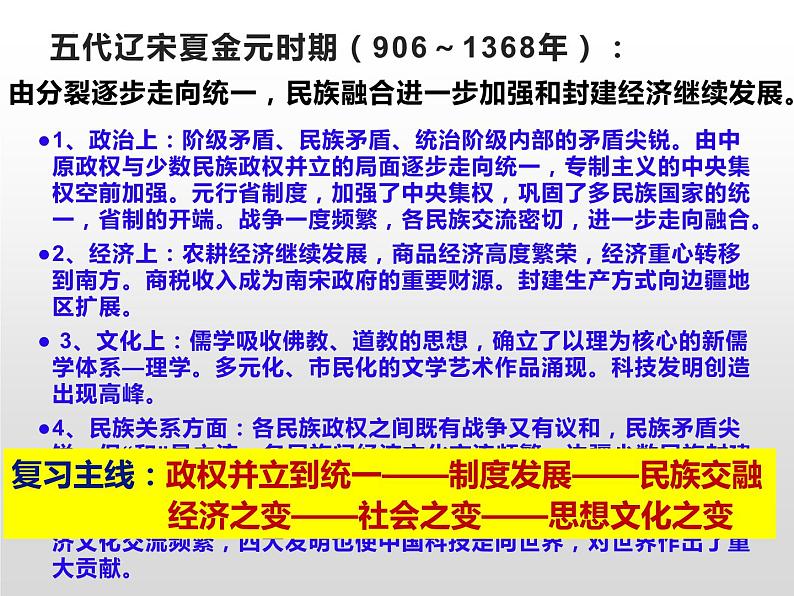 两宋的政治和军事及辽夏金元的统治 课件--2024届高三统编版(2019)必修中外历史纲要第2页