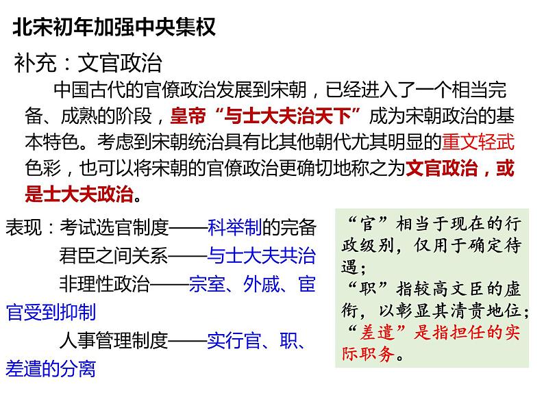两宋的政治和军事及辽夏金元的统治 课件--2024届高三统编版(2019)必修中外历史纲要第8页