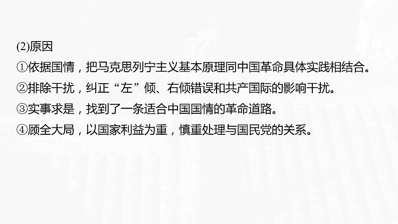 阶段贯通8 新民主主义革命时期 课件--2024届高三统编版(2019)必修中外历史纲要第8页