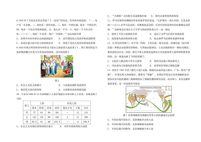 福建省福州市八县市一中2024届高三下学期5月模拟试题 历史 Word版含答案02