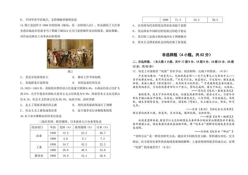 福建省福州市八县市一中2024届高三下学期5月模拟试题 历史 Word版含答案03