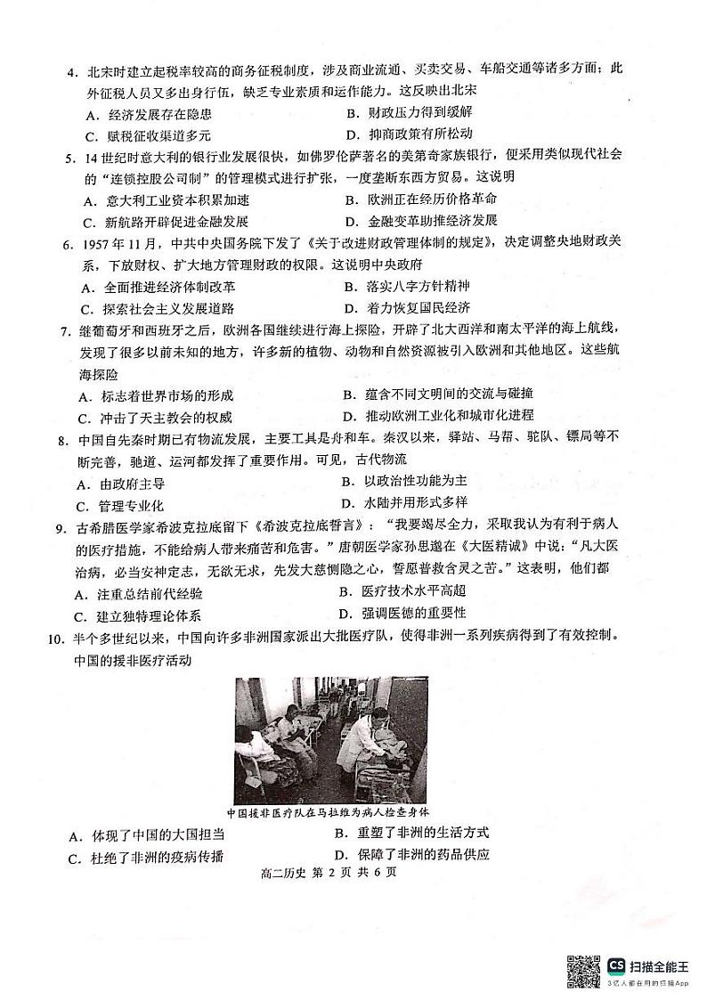 2024河池十校联盟体高二下学期5月月考试题历史PDF版含解析第2页