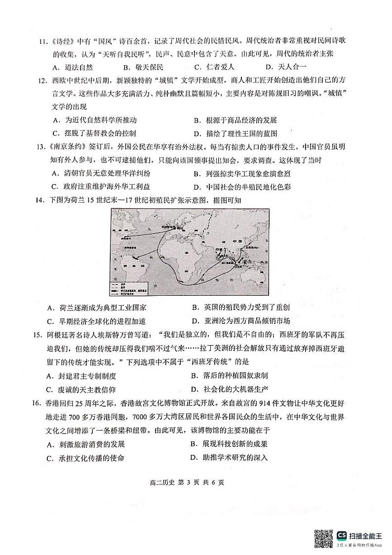 2024河池十校联盟体高二下学期5月月考试题历史PDF版含解析第3页