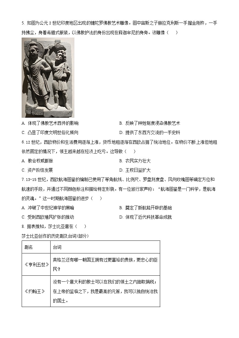 2024南京六校联合体高一下学期5月期中考试历史含解析第2页