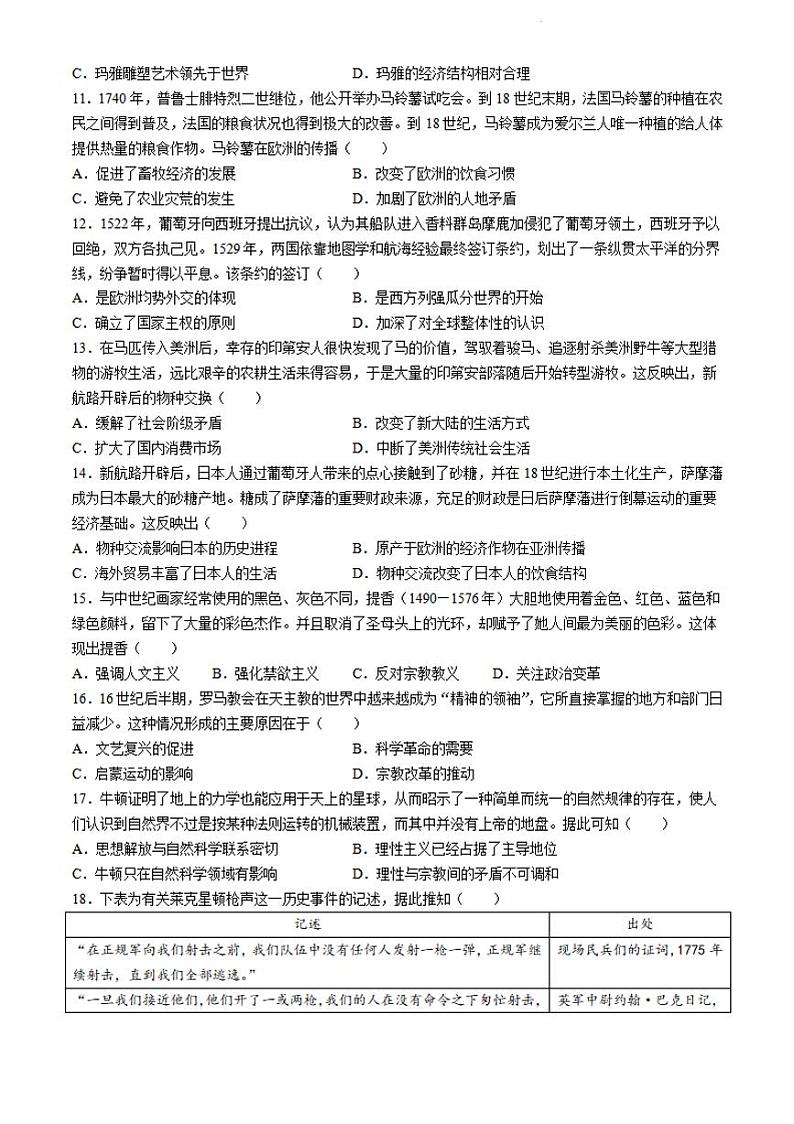 历史-广东省佛山市S6高质量发展联盟2023-2024学年高一下学期期中联考第3页