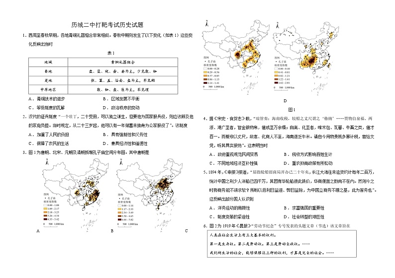 山东省济南市历城二中高三2024年6月高考打靶考试历史试题及答案第1页