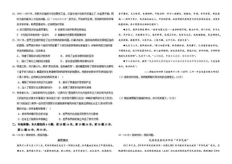 山东省济南市历城二中高三2024年6月高考打靶考试历史试题及答案第3页