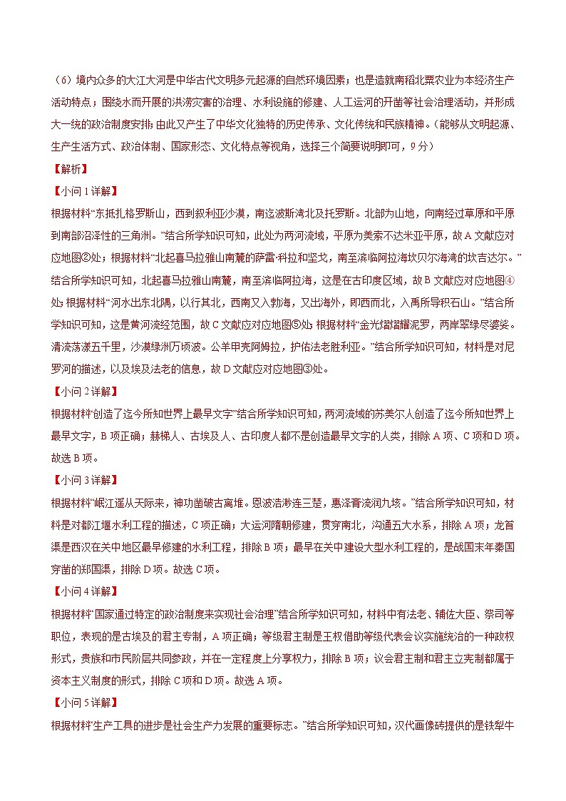 备战2024年高考历史模拟卷(上海专用)01(解析版)第3页