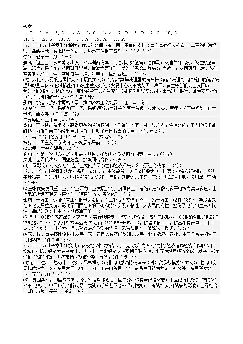 江苏省无锡市江阴市2023-2024学年高一下学期5月月考历史试题01