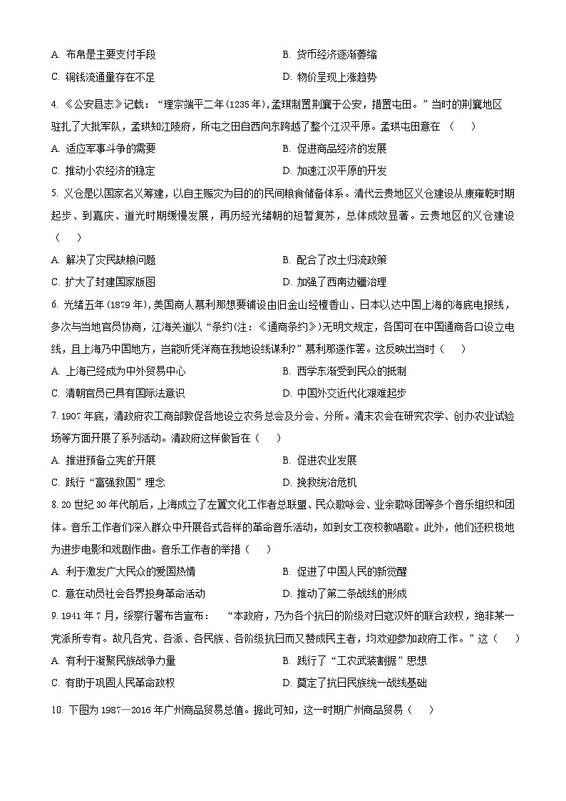 2024届河北省衡水市高考模拟预测历史试题(学生版)第2页