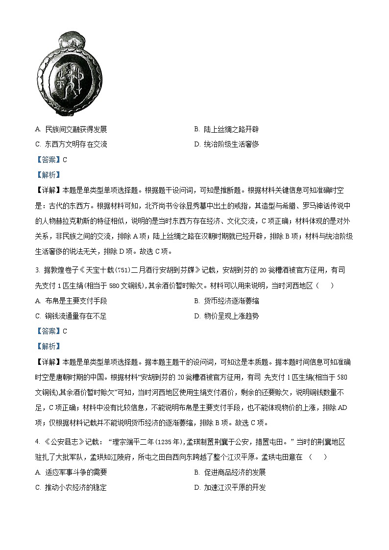 2024届河北省衡水市高考模拟预测历史试题(教师版)第2页