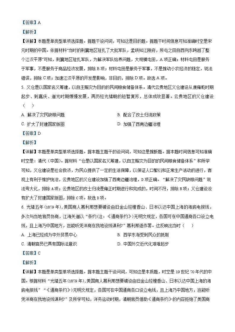 2024届河北省衡水市高考模拟预测历史试题(教师版)第3页