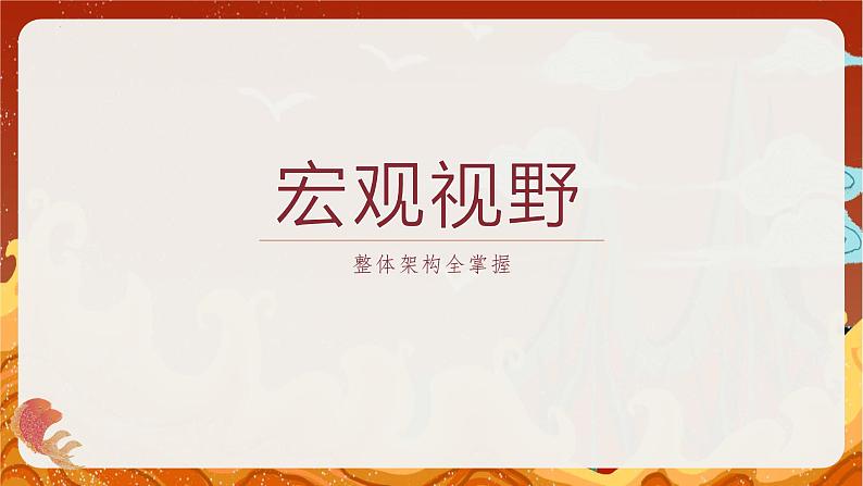 专题三 中国古代经济与社会生活 课件--2024届高考统编版历史二轮复习02