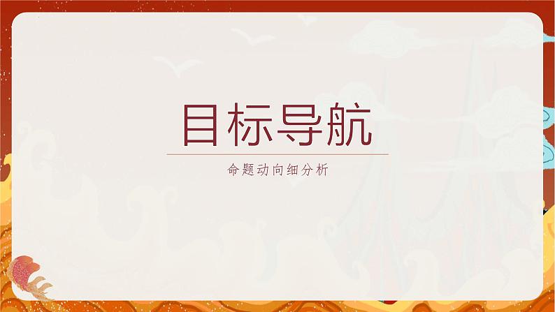 专题三 中国古代经济与社会生活 课件--2024届高考统编版历史二轮复习06