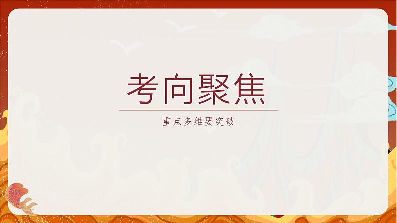 专题三 中国古代经济与社会生活 课件--2024届高考统编版历史二轮复习08