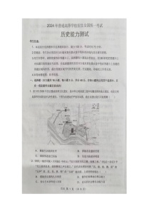 2024届安徽省高考十三校最后一卷历史试题