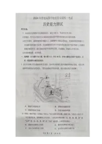 2024届安徽省高考十三校最后一卷历史试题