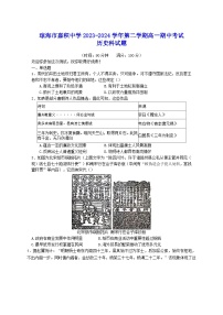 海南省琼海市嘉积中学2023-2024学年高一下学期期中考试历史试题