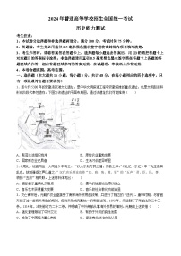 2024届安徽省高考十三校最后一卷历史试题
