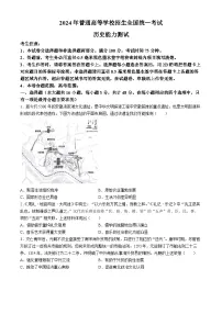 2024届安徽省高考十三校最后一卷历史试题