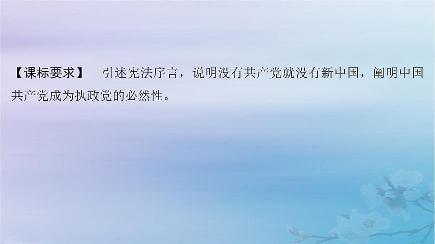 2025屆高考政治一輪總復習必修3第一單元中國共產(chǎn)黨的領導第一課歷史和人民的選擇課件第3頁